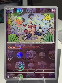 Mr. Mime - (Master Ball Pattern) 122/165 Sv2a: Pokemon Card 151 Holo (Japanese) - Image 1
