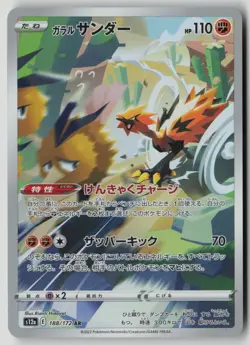 Galarian Zapdos 188/172 Art Rare VSTAR Universe Pokemon Japanese Holo NM - Image 1