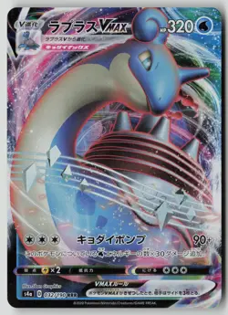 Lapras VMAX 032/190 Triple Rare Shiny Star V Pokemon Japanese Holo NM - Image 1