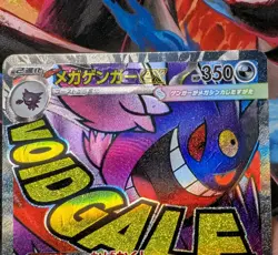 Pokemon Mega Dream JP Mega Gengar Ex MA 230/193 INCORRECT TEXTURE ERROR CHINESE - Image 1