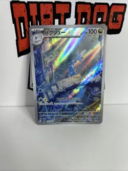 The Pokemon Company Dragonair 182/165 SV2a 151 Art Rare Full Art Holo JP - Image 1