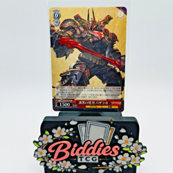 Vaseraga GBF/S134-059 R - Weiss Schwarz Granblue Fantasy - Image 1