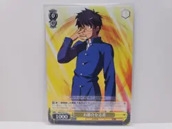Weiss Schwarz Melty Blood MB/S10-013 U Shiki - Image 1