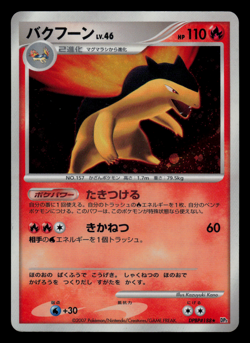 LP - Pokemon Japanese Typhlosion DPBP#188 Secret of the Lakes DP2 Holo - Image 1