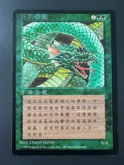 Magic MTG Craw Wurm 4th Edition (FBB) LP! - Image 1