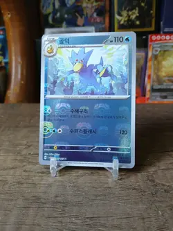 Golduck (Master&Poke Ball Pattern) 055/165 Uncommon SV2a: Pokemon 151 Korean NM - Image 1