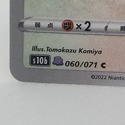 Pokemon Bidoof (Peelable Ditto) 060/071 S10b Pokemon GO C Reg JP 2022 - Image 2