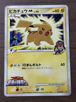 Pikachu M Lv. X 043/DPt-P & 012/022 2set Pokemon Card Japanese 2009 Promo 340 - Image 2