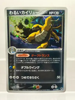 Pokemon Card Dark Dragonite 014/020 2004 1st Ed Holo Vintage Rare Japanese EX! - Image 1