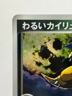 Pokemon Card Dark Dragonite 014/020 2004 1st Ed Holo Vintage Rare Japanese EX! - Image 4