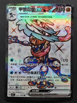 Greninja EX 223/204 (csv7C) S-Chinese, Blade Awakened SR, Pokemon 2026 •NM - Image 1