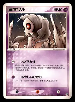 Duskull 030/053 Non Holo ADV Miracle Desert Pokemon Japanese Moderately Played - Image 1