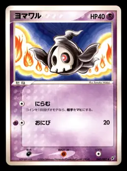 Duskull 040/082 Non Holo ex Clash of the Blue Sky Pokemon Japanese MP - Image 1