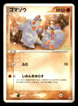 Phanpy 031/055 ADV Expansion Pack Pokemon Japanese Moderately Played - Image 1
