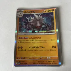 Annihilape I SV10 047/098 | Rare | Pokemon TCG | Japanese | Glory of Team Rocket - Image 1