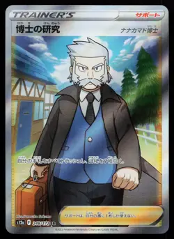 Professor's Research 248/172 S12a: VSTAR Universe Japanese Pokemon Card - Image 1