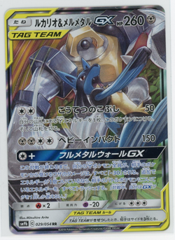 Pokemon TCG - Lucario & Melmetal GX 83/173 - Tag All Stars - Ultra Rare - Image 1