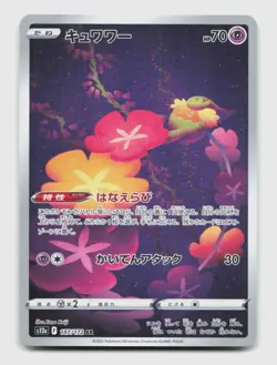 Comfey 187/172 Art Rare S12A VSTAR Universe Japanese Pokemon Holo NM/M - Image 1