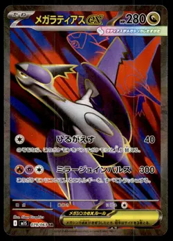 Mega Latias EX 079/063 Super Rare Mega Symphonia Pokemon Japanese Holo Near Mint - Image 1
