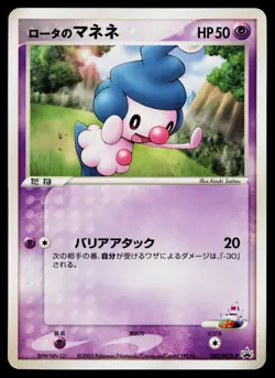 Rota's Mime Jr. 097/PCG-P Promo Pokemon Wonderland Pokemon Japanese Near Mint - Image 1