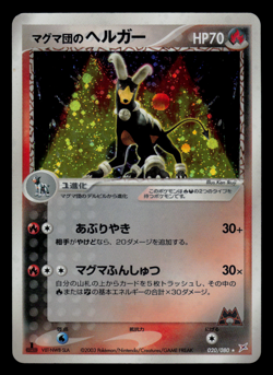 LP - Pokemon Japanese Team Magma's Houndoom 020/080 Magma VS Aqua Holo 1ST ED - Image 1