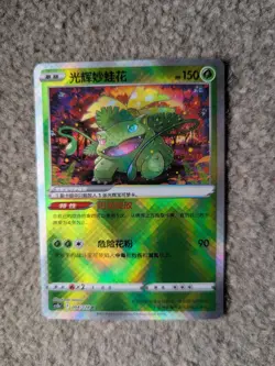 Radiant Venusaur 004/128 Chinese Exclusive (S-Chinese) NM - Image 1