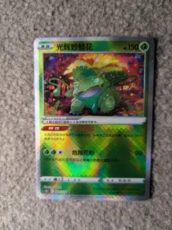 Radiant Venusaur 004/128 Chinese Exclusive (S-Chinese) NM - Image 2