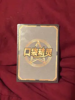 Pokemon Chinese Baby EIF 3.0 Collection Card - Image 2