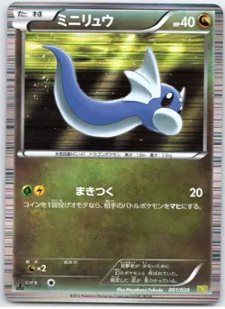 POKEMON TCG DRATINI 001/020 DS DRAGON SELECTION POKEMON JAPANESE - Image 1