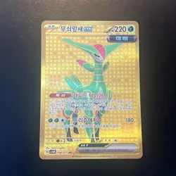 Gouging Fire ex UR 098/071 SV5K Wild Force Pokemon Card - Image 1