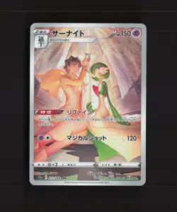 Gardevoir 072/068 Japanese Incandescent Arcana Full Art Rare Pokemon Card LP+ - Image 1