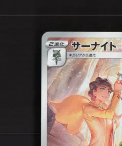 Gardevoir 072/068 Japanese Incandescent Arcana Full Art Rare Pokemon Card LP+ - Image 3
