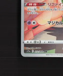 Gardevoir 072/068 Japanese Incandescent Arcana Full Art Rare Pokemon Card LP+ - Image 5