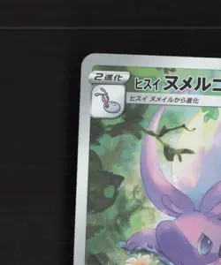 Hisuian Goodra 196/172 Japanese VSTAR Universe Full Art Rare Pokemon Card NM - Image 3