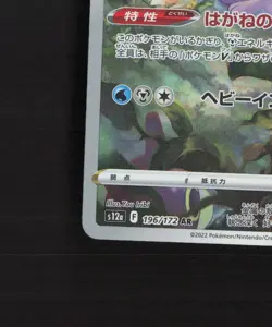 Hisuian Goodra 196/172 Japanese VSTAR Universe Full Art Rare Pokemon Card NM - Image 5