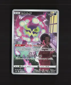 Spiritomb 076/071 Japanese Dark Phantasma Full Art Rare Holo Pokemon Card LP - Image 1