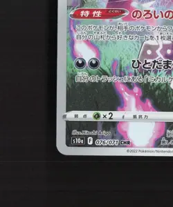 Spiritomb 076/071 Japanese Dark Phantasma Full Art Rare Holo Pokemon Card LP - Image 5