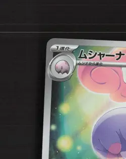 Musharna 122/086 Japanese Black Bolt Full Art Ultra Rare Holo Pokemon Card LP+ - Image 3