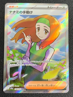 Daisy's Help 198/165 SR SV2a Pokemon 151 Japanese Pokemon TCG Card NM - Image 1
