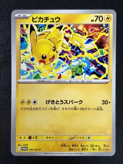 Pikachu 291/SV-P Promotional Cards Regular (Japanese) - Image 1