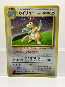 SWIRL! Dragonite No.149 GB Promo 1998 Holo Japanese Pokemon Card LP - Image 1