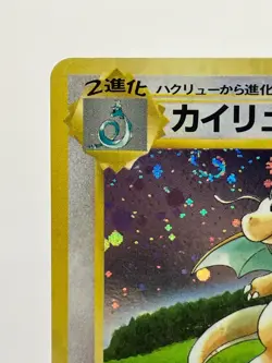 SWIRL! Dragonite No.149 GB Promo 1998 Holo Japanese Pokemon Card LP - Image 4