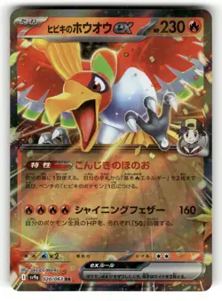Ethans Ho-Oh EX NM 020/063 Heat Wave Arena Pokemon Japanese US SELLER - Image 1