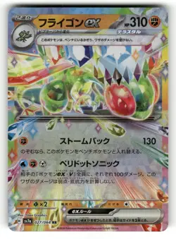 Flygon EX NM 027/064 Paradise Dragona Pokemon Double Rare Japanese US SELLER - Image 1