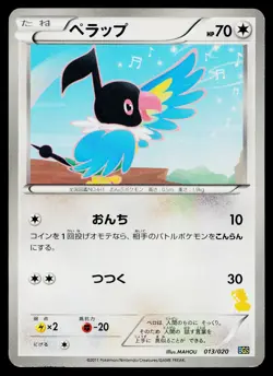 Chatot 013/020 Battle Gift Set Pokemon Japanese Moderately Played - Image 1