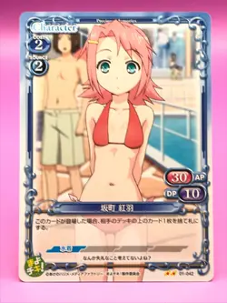 Kureha Sakamachi Mayo Chiki! Precious Memories TCG Card Japan ENSKY No.042 F/S - Image 2