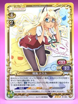 Nakuru Narumi Mayo Chiki! Precious Memories TCG Card Japan ENSKY No.083 F/S - Image 2