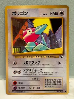 Porygon Vending Series 1 LP+ Japanese Pokemon Card TCG NO. 137 - Image 1