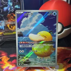 Psyduck AR 199/193 MEGA Dream ex M2a Pokemon Card Japanese UK - Image 1