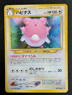 Japanese Blissey No. 242 Neo Revelation - Holo Pokemon Card Swirl 🍥 Yuka Morii - Image 1